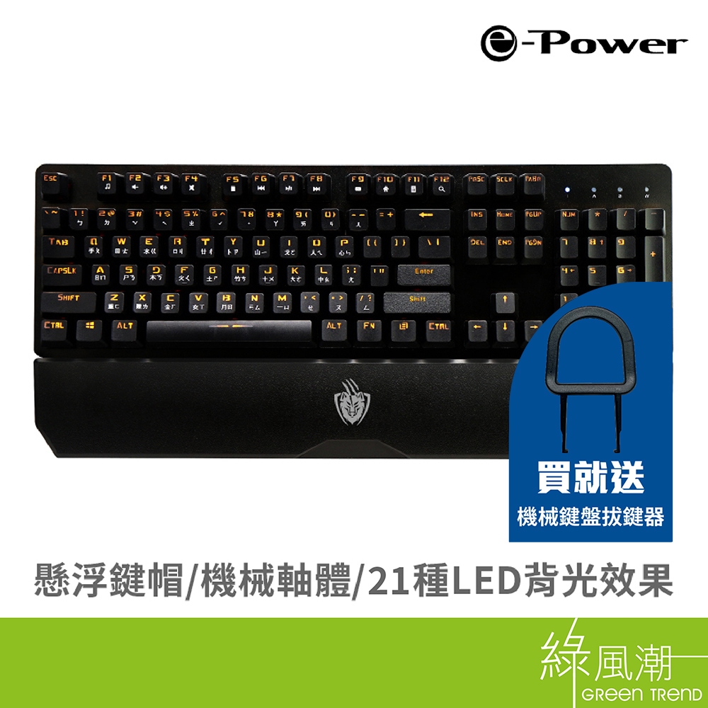 e-Power GK523  電競鍵盤 有線  機械式 中文鍵帽 背光鍵盤 青軸 黑色