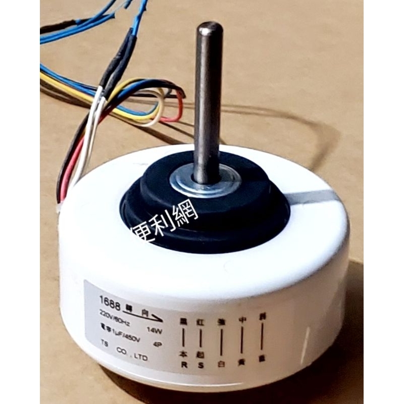 分離式冷氣機室內機用風扇馬達 1688 220V/60Hz 14W 軸心長:51mm 適用:日立、大同-【便利網】