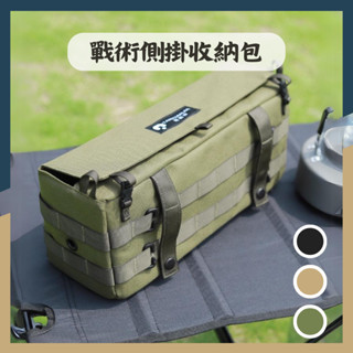 ☝現貨折扣☝戰術桌邊收納包 桌邊掛包 側掛包 椅掛包 雜物收納 露營收納 MOLLE系統包 網桌掛包 置物包 工具包