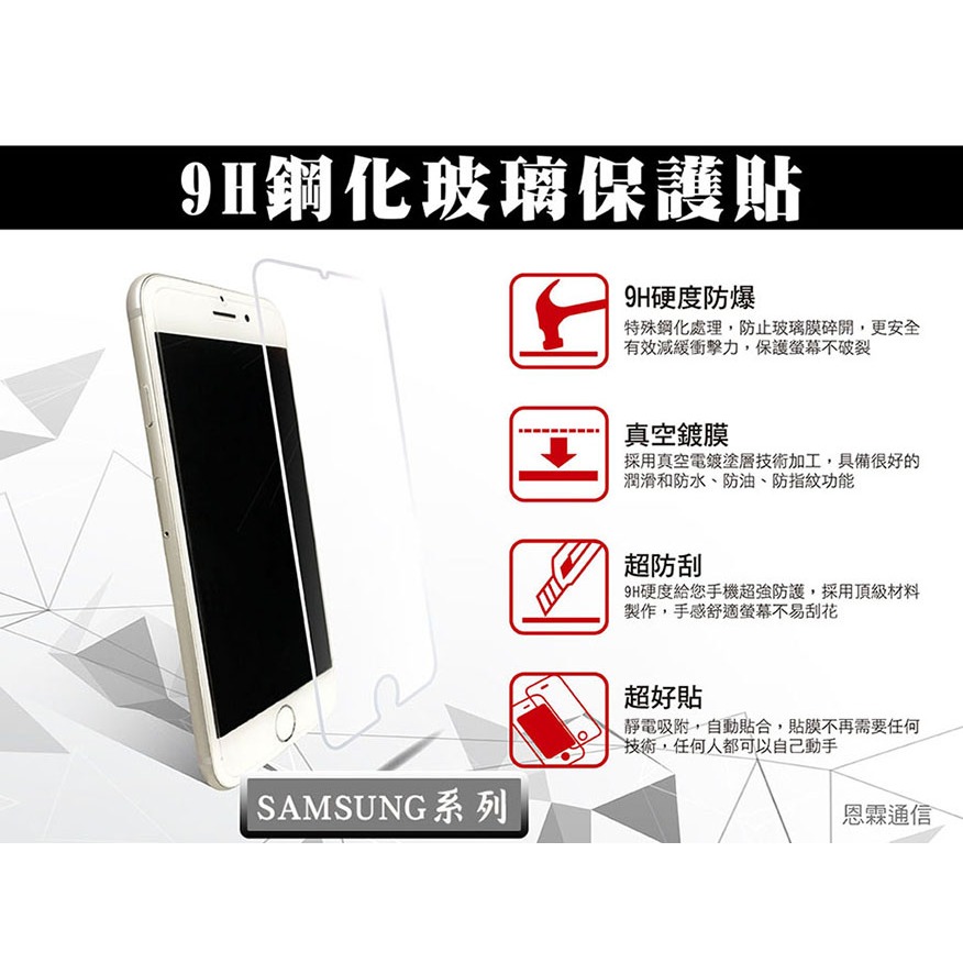 【9H玻璃保護貼】SAMSUNG三星 J7 Plus C710非滿版 螢幕玻璃保護貼 9H硬度 鋼化玻璃貼