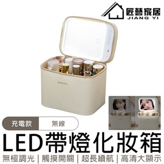 化妝包 帶燈化妝箱【臺灣出貨⛅️高畫質LED化妝鏡】led化妝盒 帶鏡子化妝盒 帶LED燈 收納箱包 手提便攜 化妝包