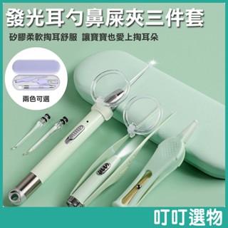 發光耳勺鼻屎夾三件套 挖耳神器 兒童 成人 護理 耳神器 耳勺 挖耳棒 掏耳棒 耳屎夾 挖耳器 耳屎鑷子