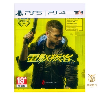 【就是要玩】現貨 首批特典版 PS5 PS4 電馭叛客 2077 中文版 賽博龐克 2077