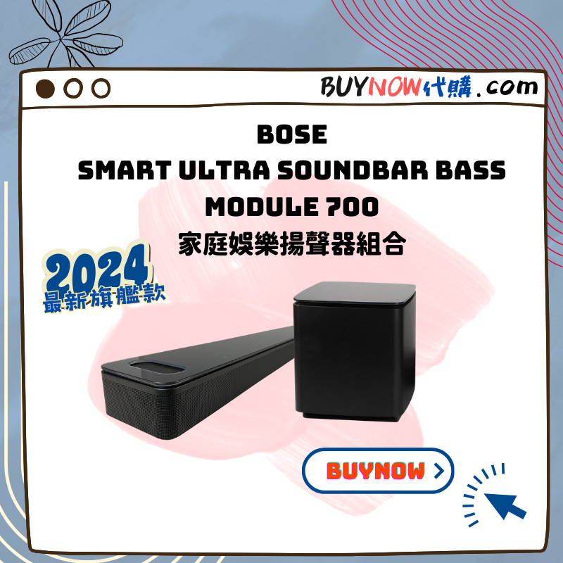 『BuyNow代購』 BOSE Soundbar Ultra + Bass Module 700 可刷卡分期