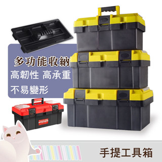 「出清中不面交」手提工具箱 多功能工具箱 五金工具箱 塑膠工具箱 零件箱 工具收納箱 整理箱