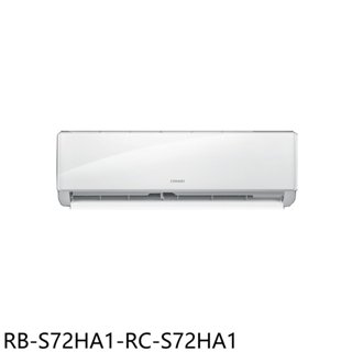 奇美【RB-S72HA1-RC-S72HA1】變頻冷暖分離式冷氣(含標準安裝) 歡迎議價