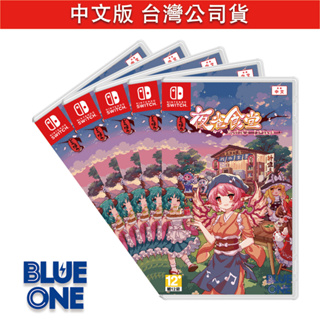 Switch 東方夜雀食堂 中文版 BlueOne 電玩 遊戲片 5/2預購