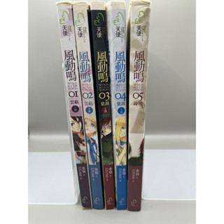 輕小說_風動鳴_新版_散件補書區_IZUMI繪 _無章釘
