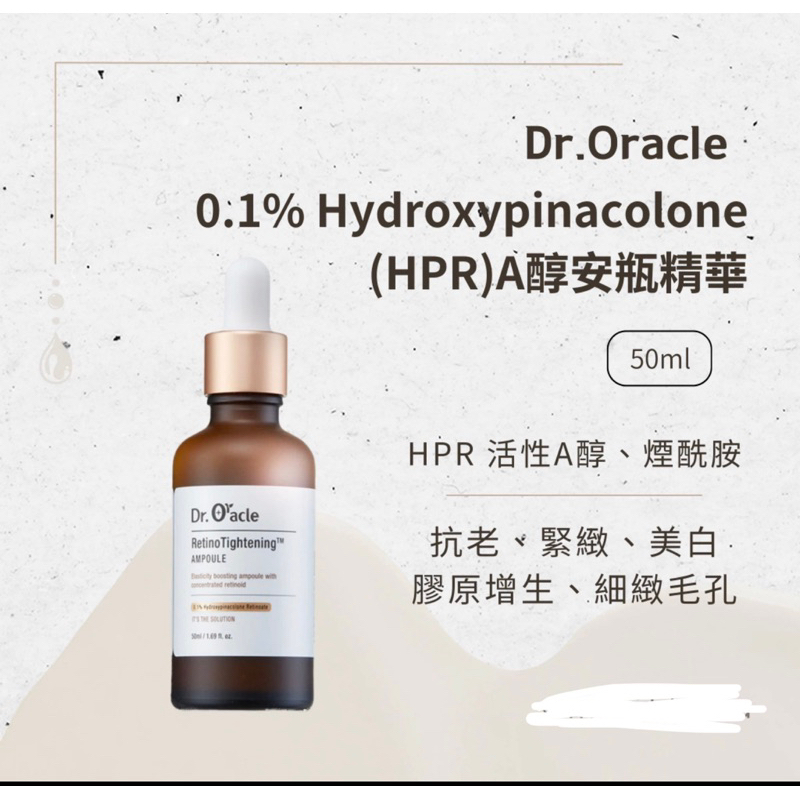 韓國 Dr.Oracle 0.1% Hydroxypinacolone (HPR)A醇安瓶精華50ml(購自明洞妞）