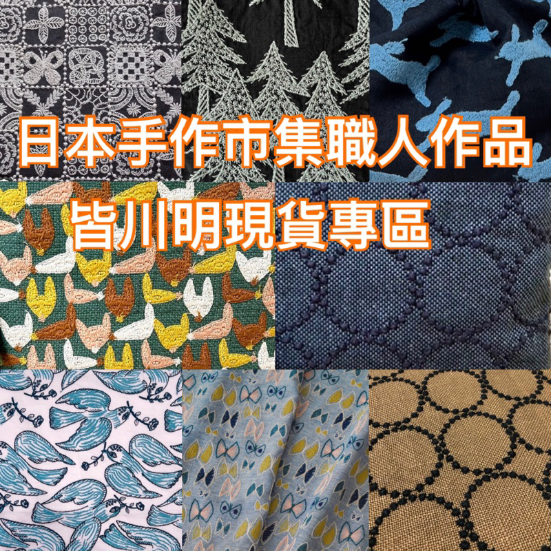 商品在台💕日本手做市集/職人手工製作/書套/口金/零錢包/眼鏡盒/手提托特包/皆川明/狐狸/交響樂/聖誕樹/跑兔玫瑰森林