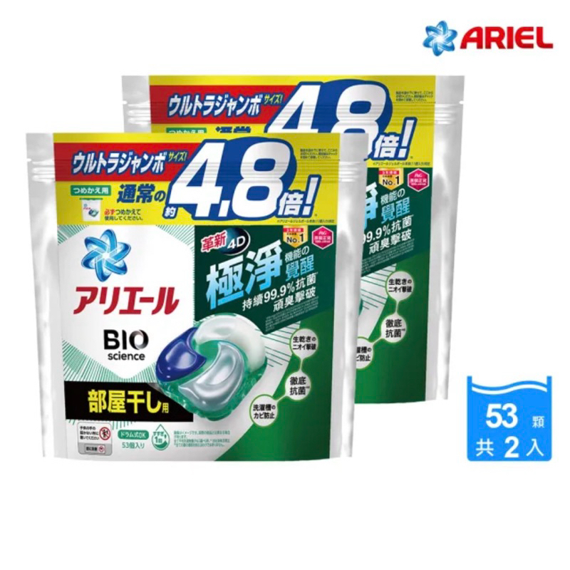 【ARIEL】日本進口 4D超濃縮抗菌洗衣膠囊/洗衣球 53顆袋裝