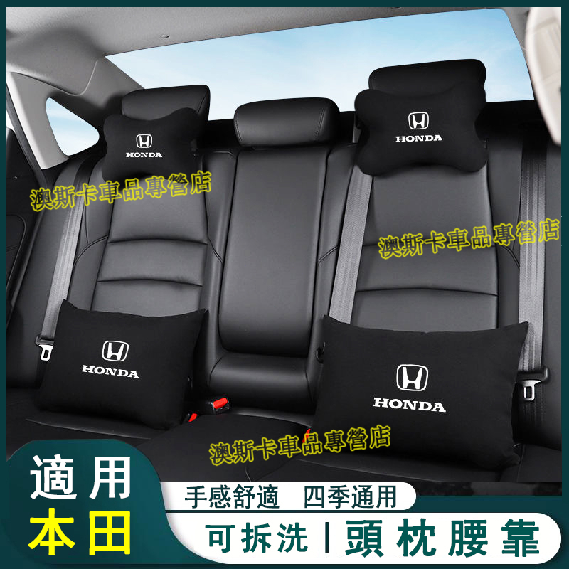 本田汽車頭枕腰靠 適用於 CRV HRV Fit CIty CIvic Accord 車用護頸枕靠枕後排腰靠墊抱枕一對