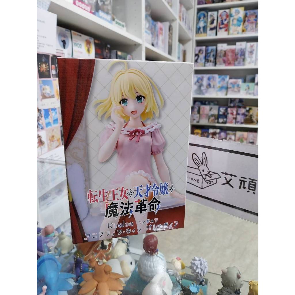 【艾頑玩具】『現貨』TAITO 景品 轉生公主與天才千金的魔法革命 艾妮絲菲亞 Kiralea 公仔
