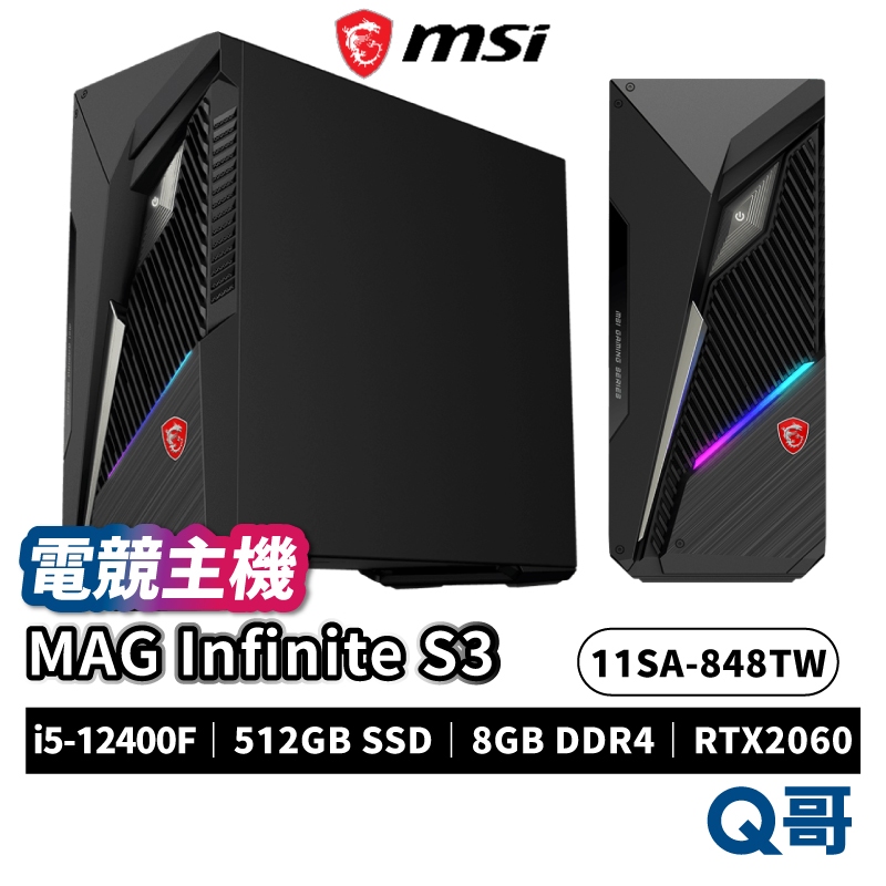 MSI Infinite S3 12SC-445TW i5 電競主機 主機 PC 桌上型電腦 電競電腦 MSI157