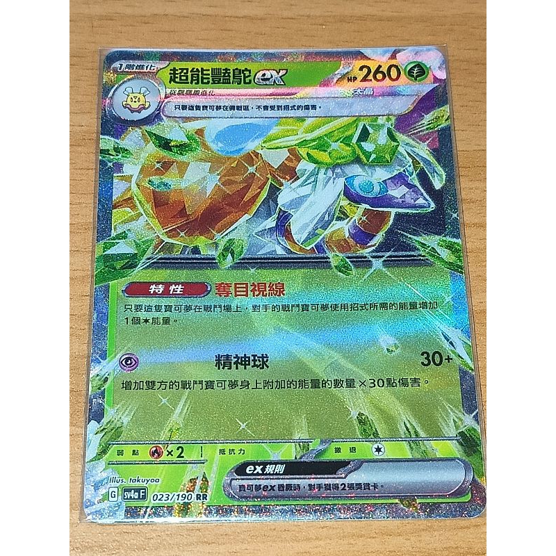 PTCG 寶可夢卡牌 超能豔駝ex RR