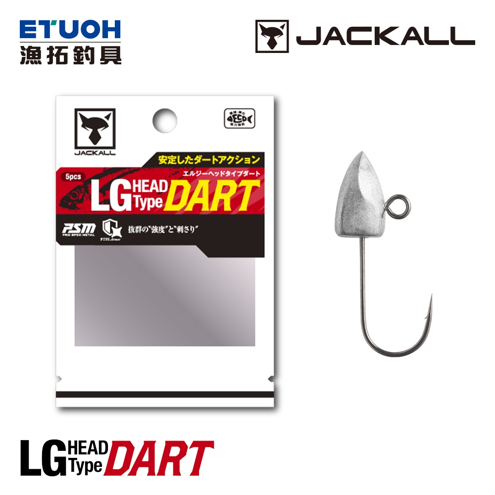 JACKALL LG HEAD Type DART 5pcs [漁拓釣具] [汲頭鉤] [竹筴魚]