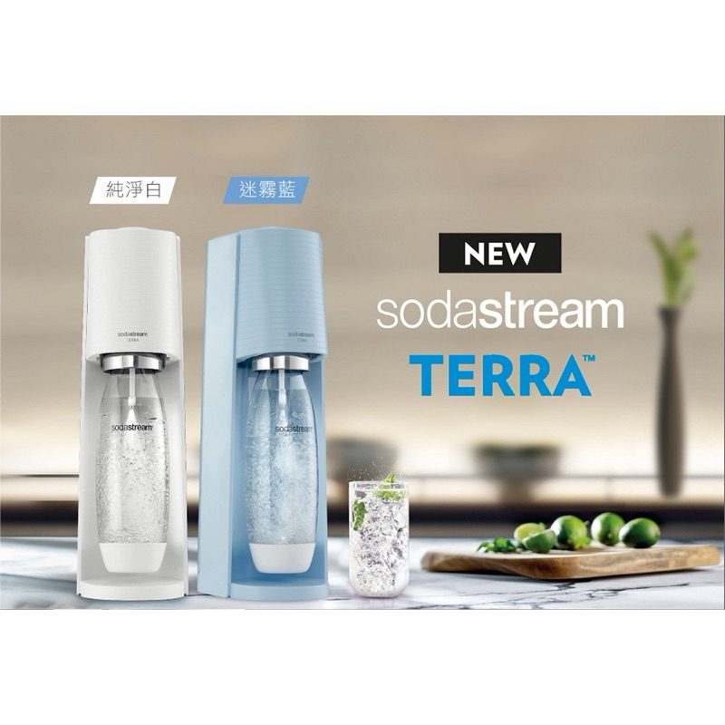 全新 Sodastream TERRA 自動扣瓶氣泡水機 迷霧藍