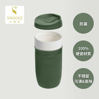 SWANZ天鵝瓷 | 陶瓷咖啡杯 環保隨行杯 卡樂隨行杯480ML