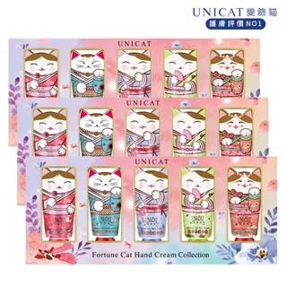 UNICAT 現貨 畢業禮物 花花世界招財貓護手霜禮盒 5入/40ml (3盒) 護手霜 保濕護手霜 禮盒 香氛護手霜
