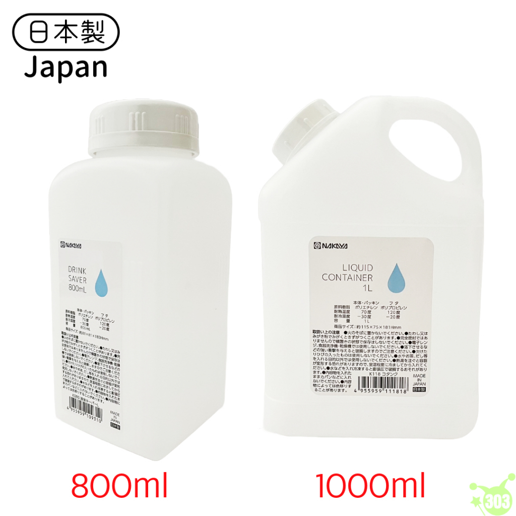 日本製 隨身水瓶 手提水瓶 果汁瓶 飲料瓶 泡茶瓶 分裝罐 無印風 純白系