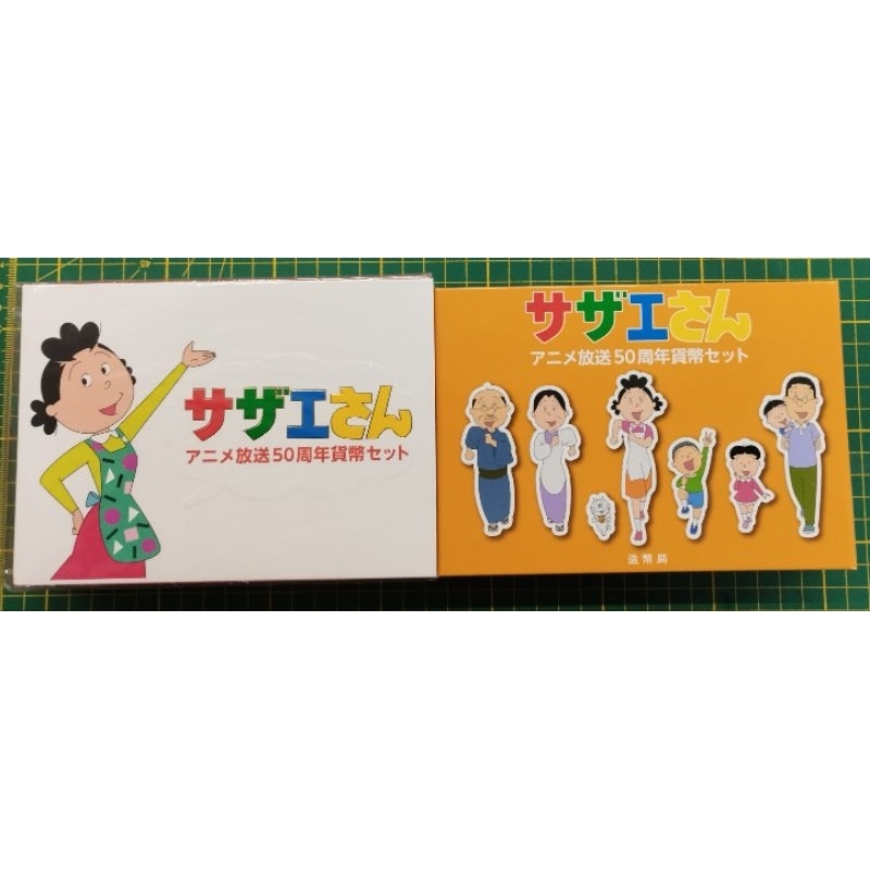 日本造幣局 (2019) 令和元年 海螺小姐放映50週年紀念套幣