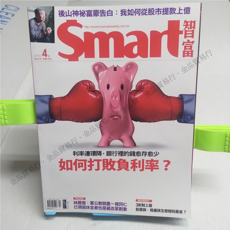 Smart 智富月刊 2016年 04月 212期 二手雜誌