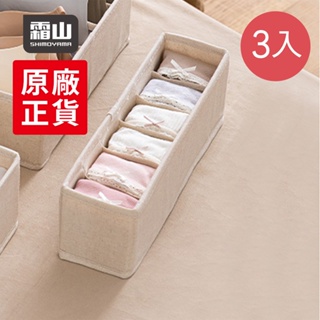 【日本霜山】布質衣櫃抽屜用衣物分類收納盒(9cm面寬)-3入