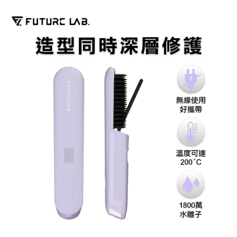 （二手）Future Lab. 未來實驗室 Nion 2 水離子燙髮梳 丁香紫