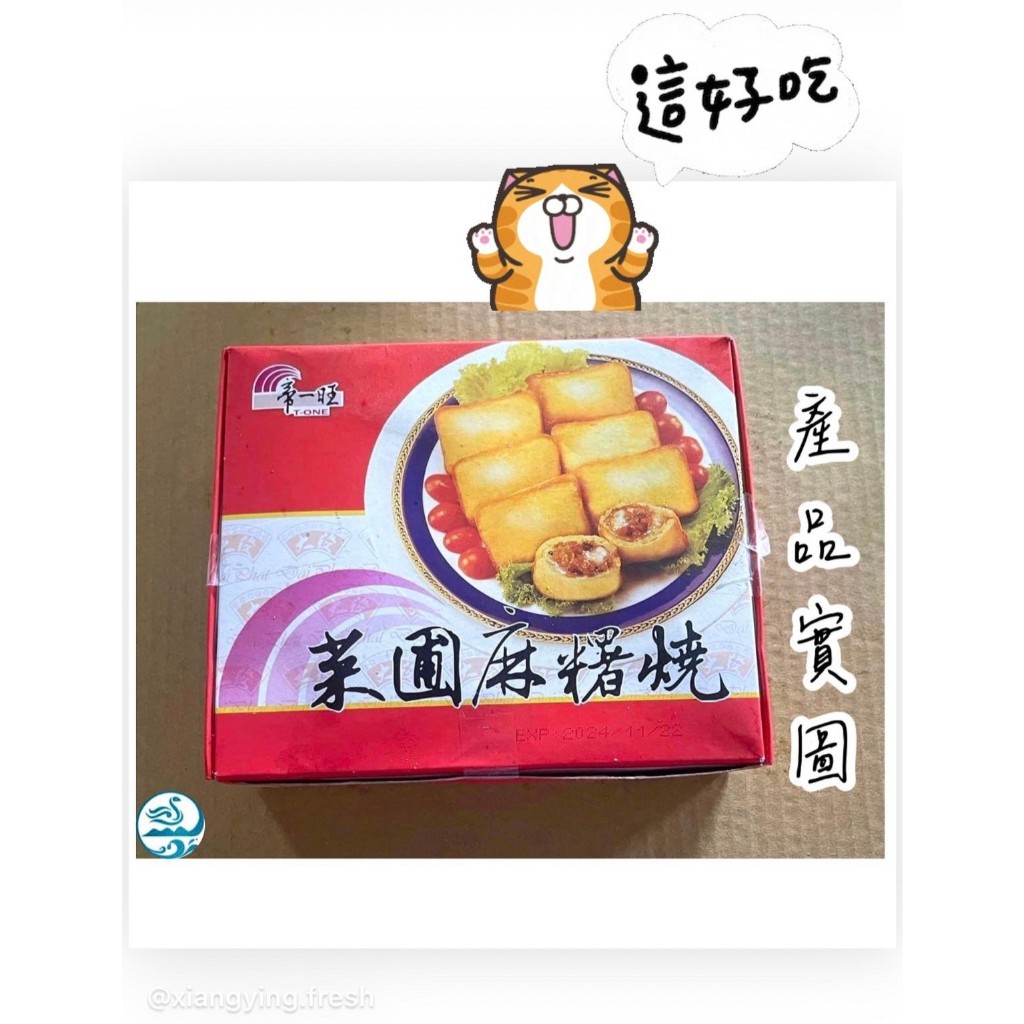 嚴選推薦 《菜圃麻糬燒》