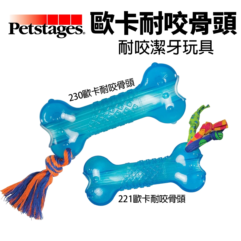 美國 Petstages 歐卡耐咬骨頭 221 230  耐咬玩具 磨牙 啃咬 狗玩具『WANG』