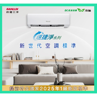 SANLUX台灣三洋 適用2-3坪 一級變頻冷暖分離式 SAC-V23HJ/SAE-V23HJ