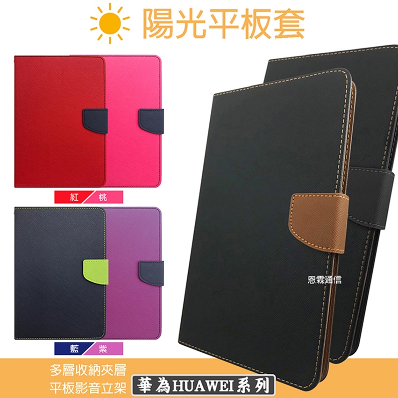 【經典平板皮套】華為HUAWEI MediaPad M5 Lite 10.1吋 側翻掀蓋皮套 平板保護套 可站立卡片夾層
