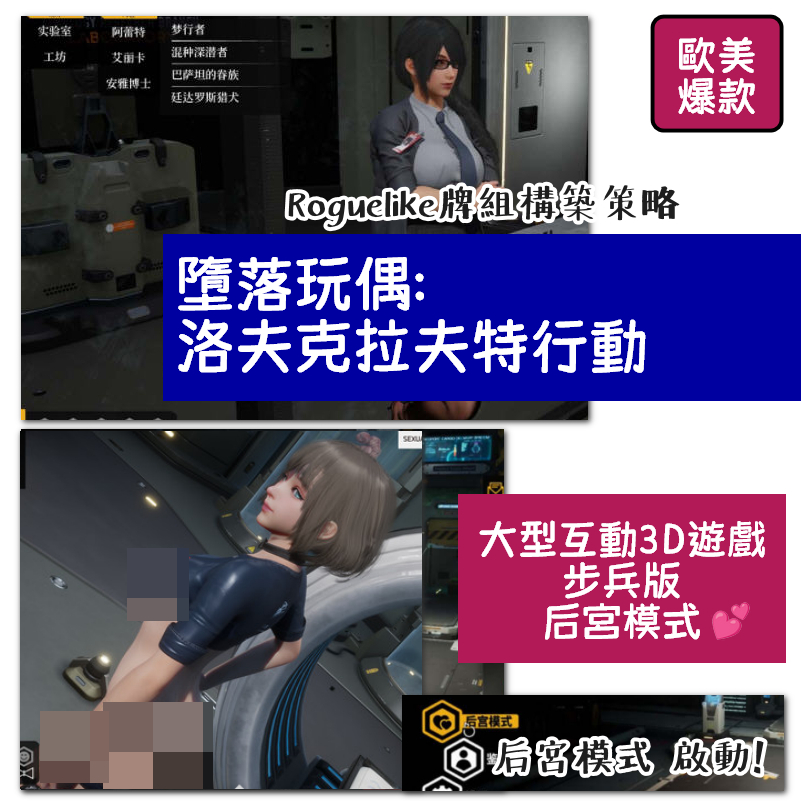 【主商品】墮落玩偶 愛欲行動/洛夫克拉夫特行動 V0.49 繁中 步兵 策略 可玩后宮模式