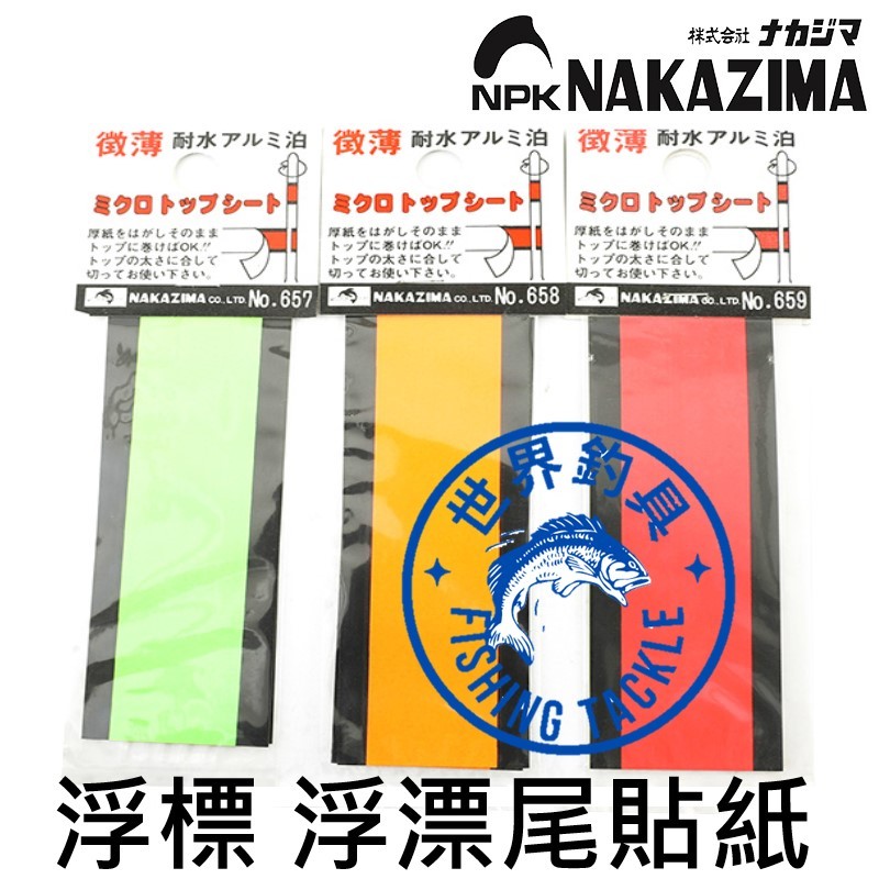 【世界釣具】日本 NAKAZIMA 浮標尾貼紙 DIY 釣魚 顯眼目視 發泡素材 手作浮標必備 浮漂貼紙替代浮標油漆顏料