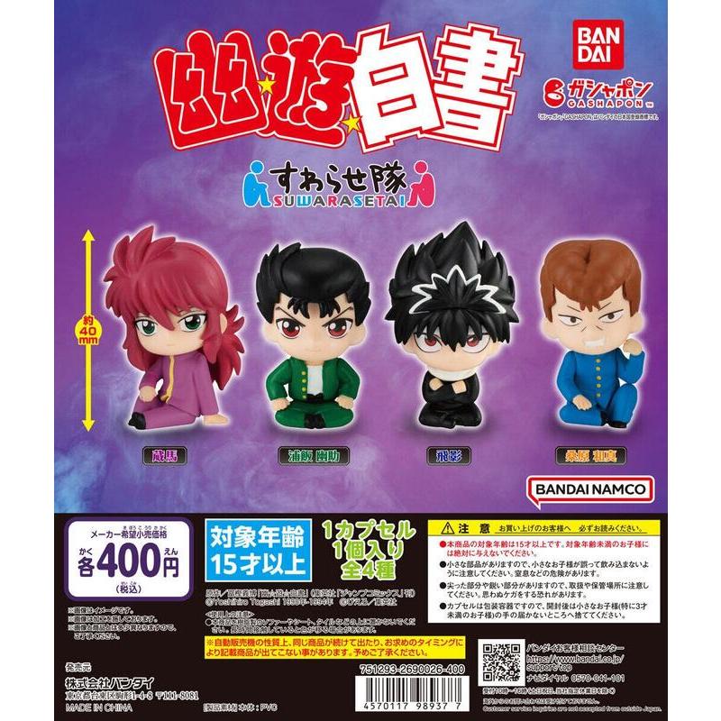 ❖貓大爺玩具❖現貨 BANDAI 幽遊白書坐姿公仔 幽助 藏馬 飛影 幽遊白書 迷你公仔