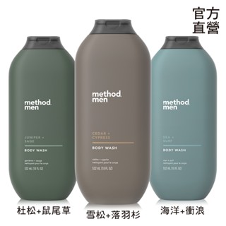 method美則男仕潔膚露532ml 美則沐浴乳 男士潔膚露 男生沐浴露 香水 精油 海洋香調
