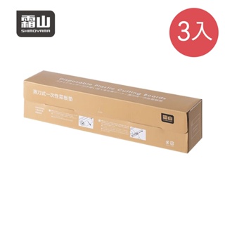 【日本霜山】一次性防串味防滑砧板墊/切菜墊(24x300cm)-3盒
