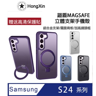 快速出貨 現貨 三星 S24 S23 磨砂膚感磁吸支架 保護殼 磁吸支架 手機殼 MagSafe充電殼 磁吸殼 防摔殼
