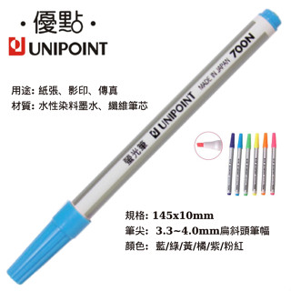 含稅附發票【奇奇文具】優點 UNIPOINT 700N 螢光筆