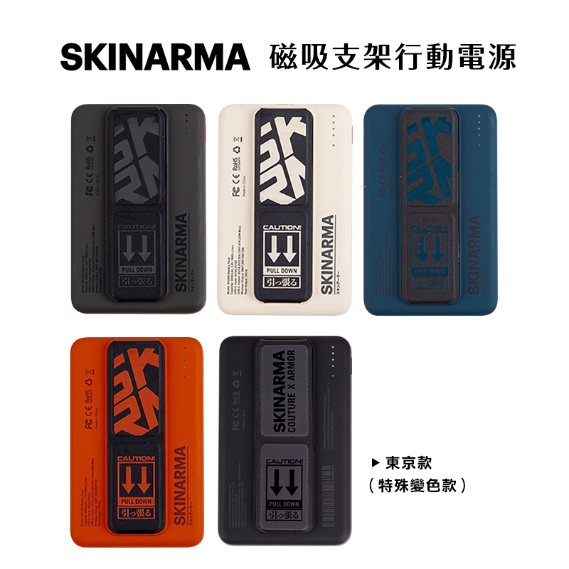SKINARMA  日本東京 Spunk 5000mAh 20W 支架款行動電源 支援磁吸-現貨