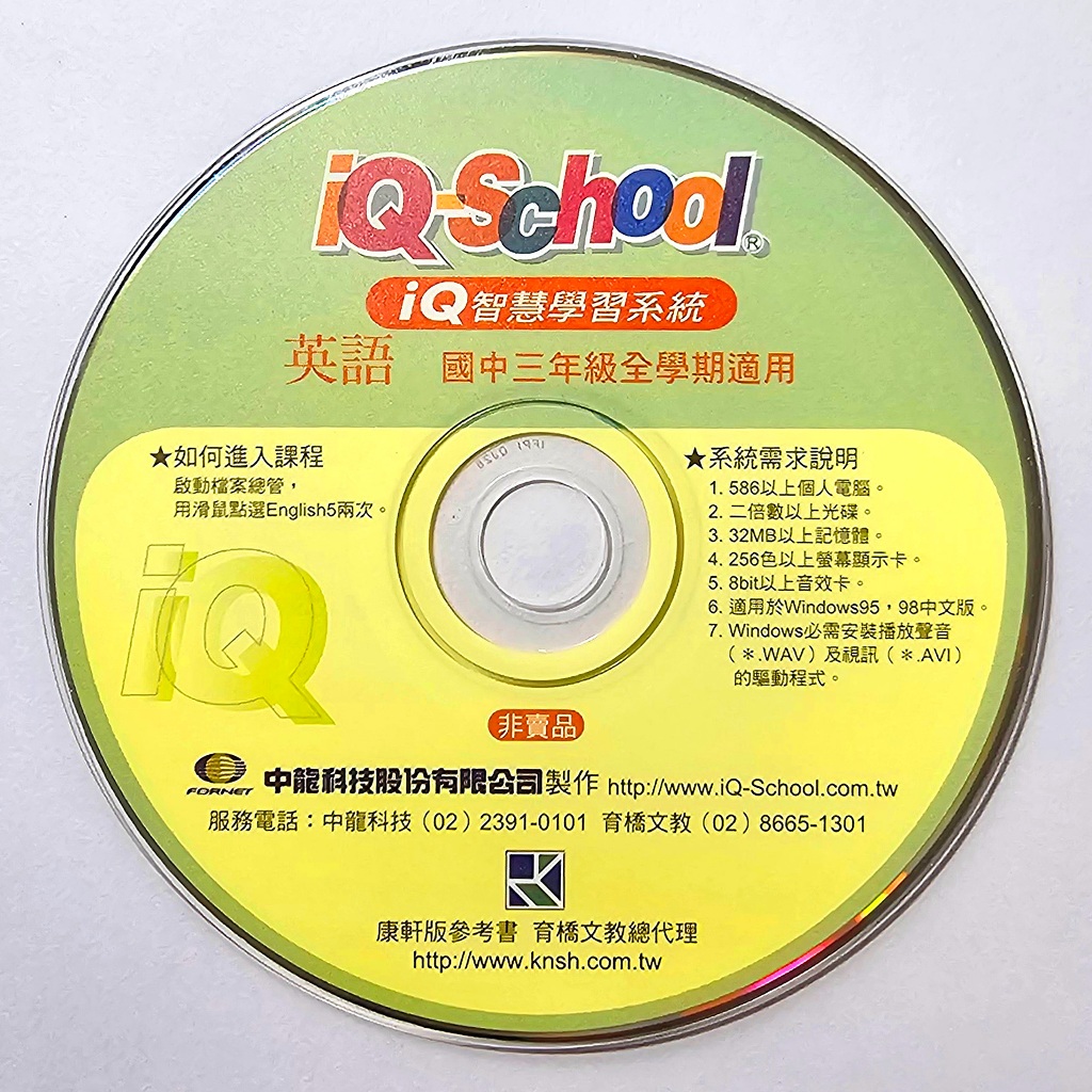 iQ-School iQ智慧學習系統 英語 國中三年級全學期適用 CD 光碟 ♥ 現貨 ♥丨