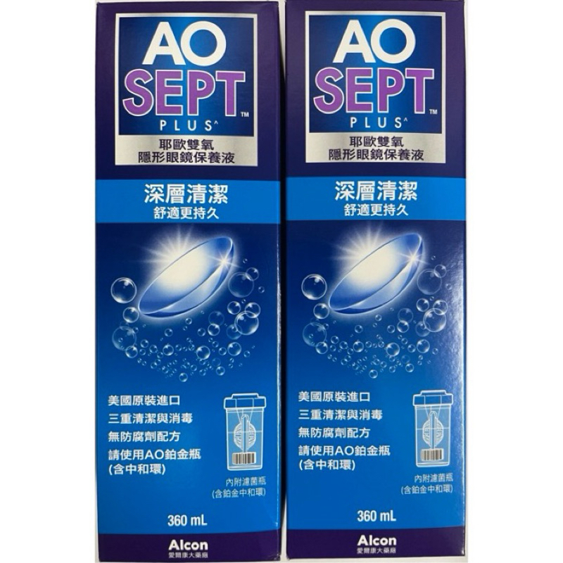 （現貨限時限量）愛爾康 AO雙氧藥水 360ml *2（內附濾菌瓶）