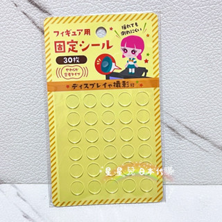 日本代購**星星兒**現 固定 止滑貼 公仔 拍照 玩偶 OB11 矽膠貼 軟墊貼 微縮 迷你模型 日本 直送 421