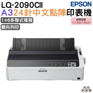 EPSON LQ-2090CII A3點陣式印表機