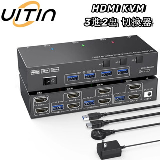 3進2出 KVM雙螢幕切換器 USB 3.0 HDMI切換器 超高清4K 60HZ 2K 144HZ 支援EDID模擬器