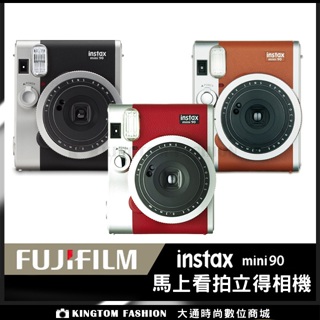 【贈底片一捲(10張)+底片套】 富士 FUJIFILM Instax mini90 拍立得 相印機 公司貨