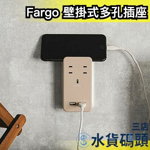 【14色】日本 Fargo 壁掛式多孔插座 美觀 2個USB孔 4個AC插座 空間節省 快速充電 支架功能 廚房延長線