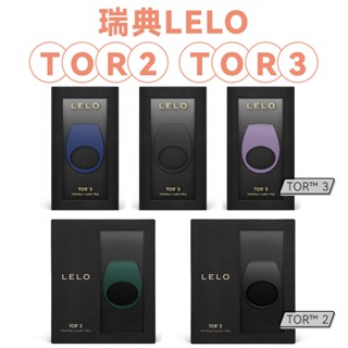 LELO｜TOR 2/ TOR 3｜男性｜六段｜八段｜陰莖 陰蒂振動環