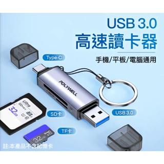 讀卡機 USB3.0 SD TF 高速讀卡機 TypeC USB雙頭讀卡機