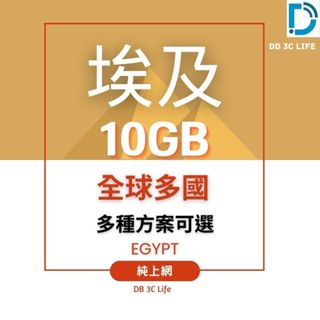 【埃及 上網】埃及上網卡 土耳其 全球多國上網 哥倫比亞 馬其頓 以色列 上網 DB 3C 電話卡